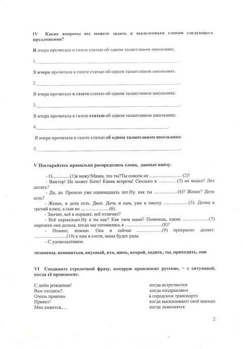 Ruski - test sa opštinskog takmičenja 2015