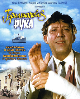 Preporučujemo film  Ruka od brilijanata