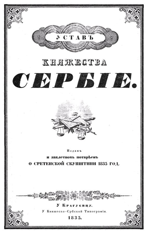Sretenjski ustav